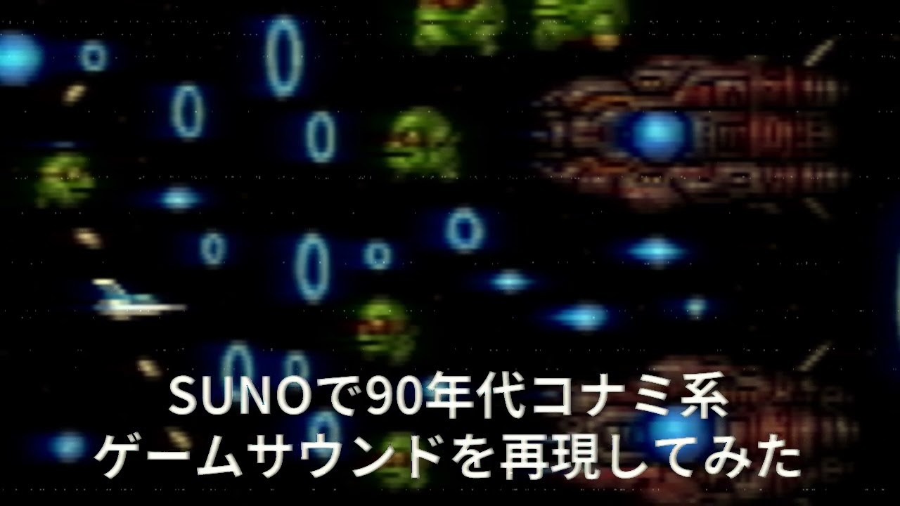 SUNOでスーパーファミコン風BGMを作ってみた｜J-Fusion入りSNESサウンド