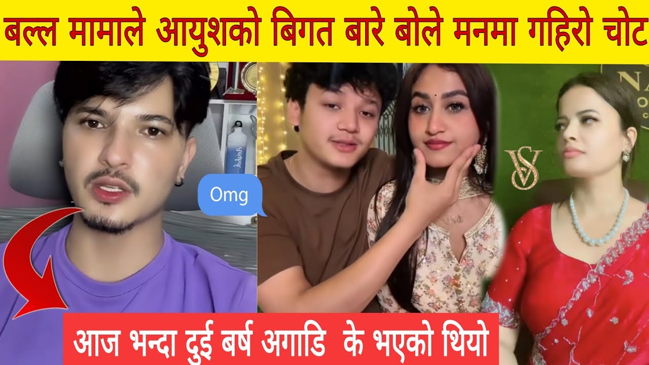 आयुशका मामा दर्शकले  गालि गर्न थाले पछि बाेल्न बाध्य भए नानुसिंह र आयुशकाे सम्बन्धकाे मनमुटाब बारे 