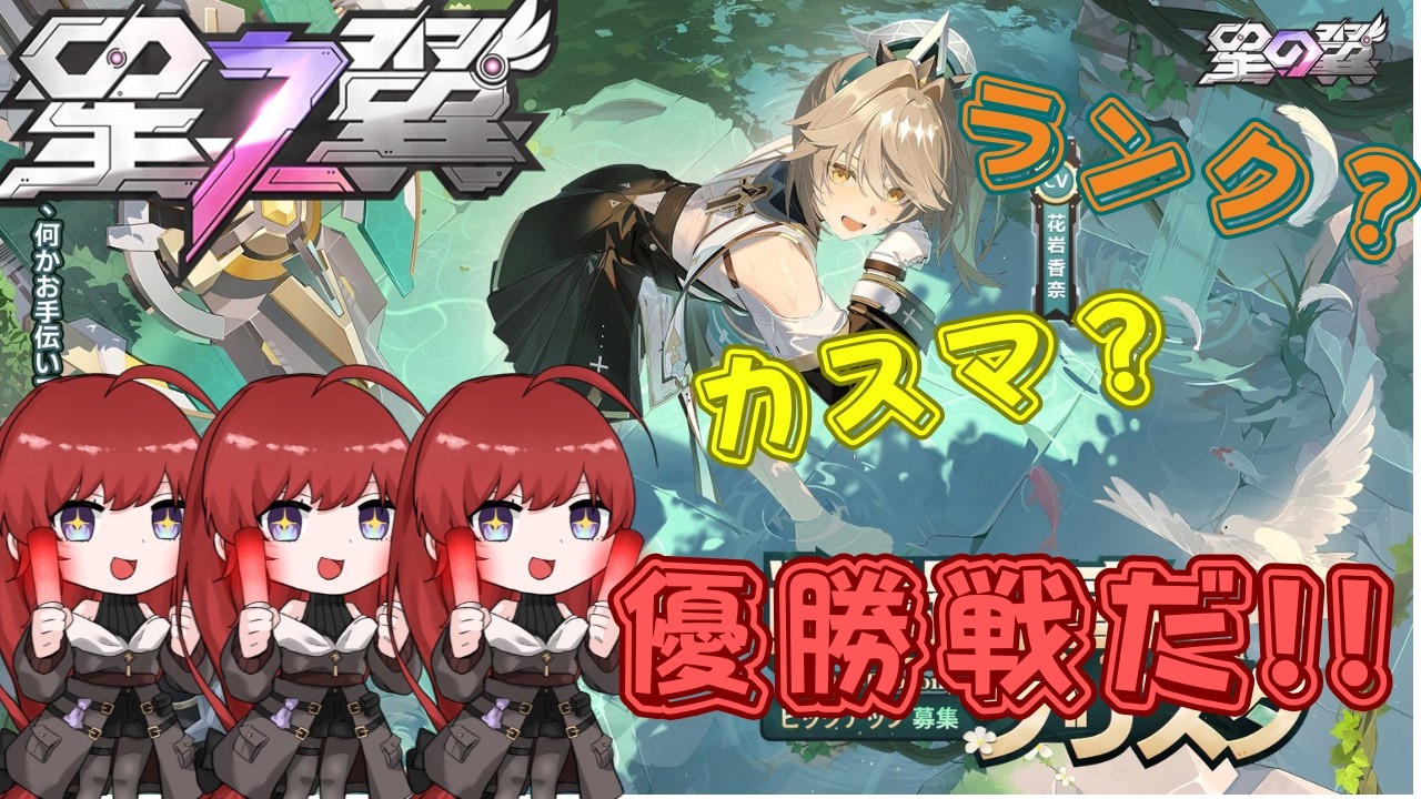 【#星の翼】苦行と名高いこのコンテンツ【参加OK】