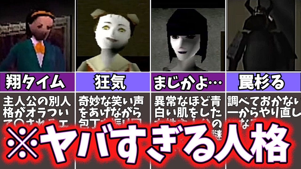 【ゆっくり鬱ゲー解説】衝撃しかない狂気の真相…【クロックタワーゴーストヘッド】【ホラゲー】