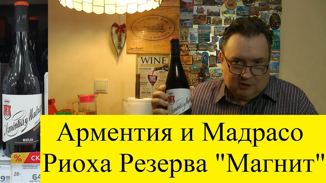 Арментия и Мадрасо Риоха Резерва 2014
