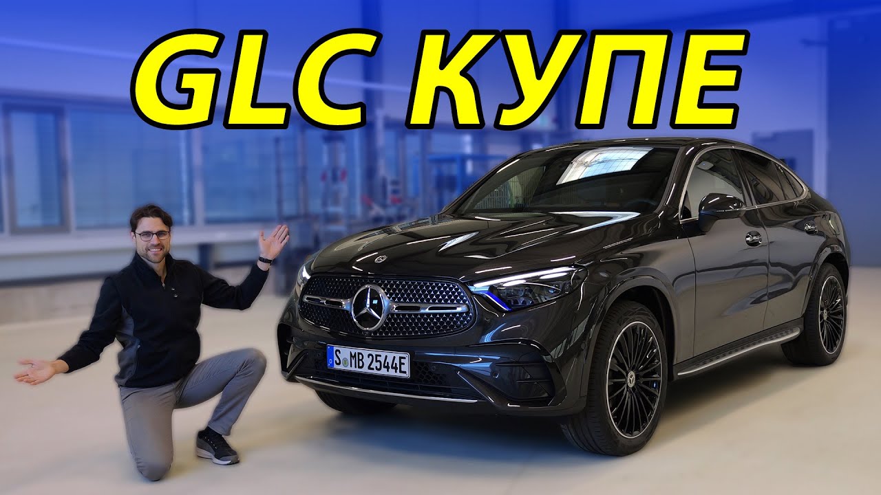 Mercedes GLC Coupé C254 — новый купе-кроссовер | Mercedes GLC Coupé C254 Review