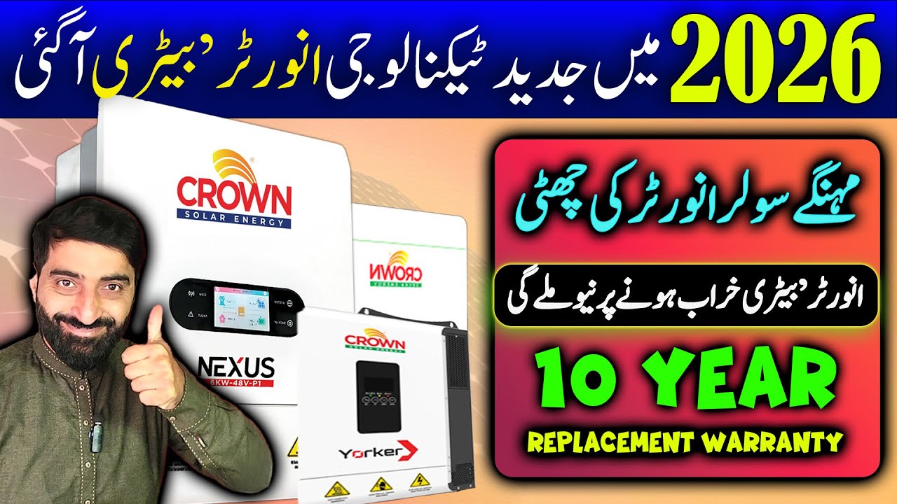crown solar energy || crown new inverter & lithium battery latest price || crown best price 2026