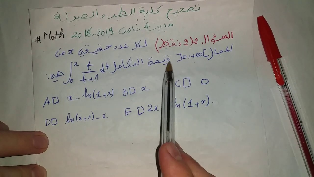 سلسلة التحضير لمبارة كلية الطب والصيدلة |الرياضيات  BONUS#4