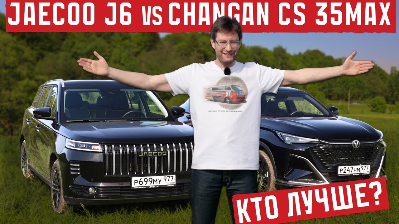 Jaecoo J6 или Changan CS35 Max: кто из них лучше? Подробный разбор!