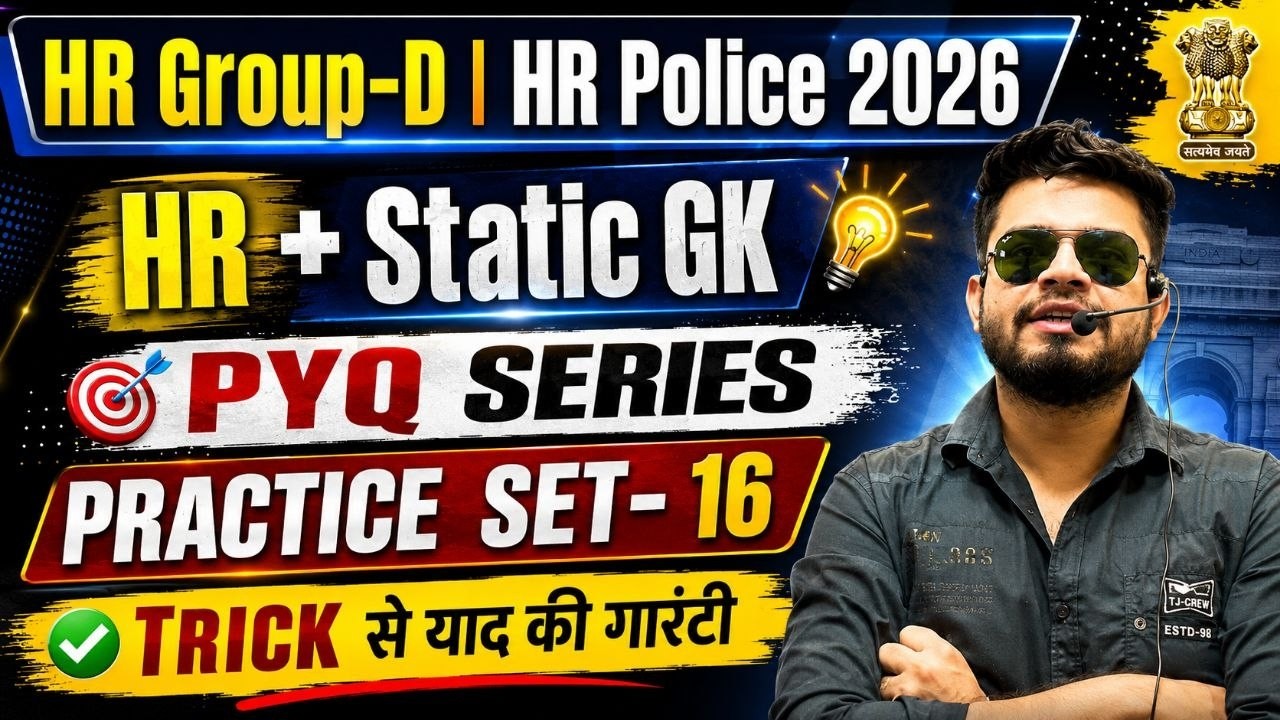 HR CET Group-d & Police Practice Set-16 | HR Police haryana & india gk | HR CET Group-d classes 2026