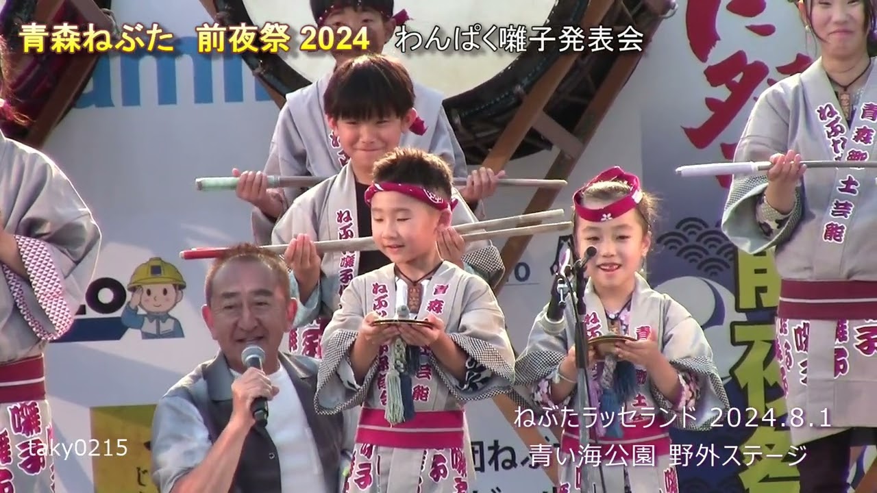 「子供囃子 演奏」ねぶた前夜祭2024 part4pds