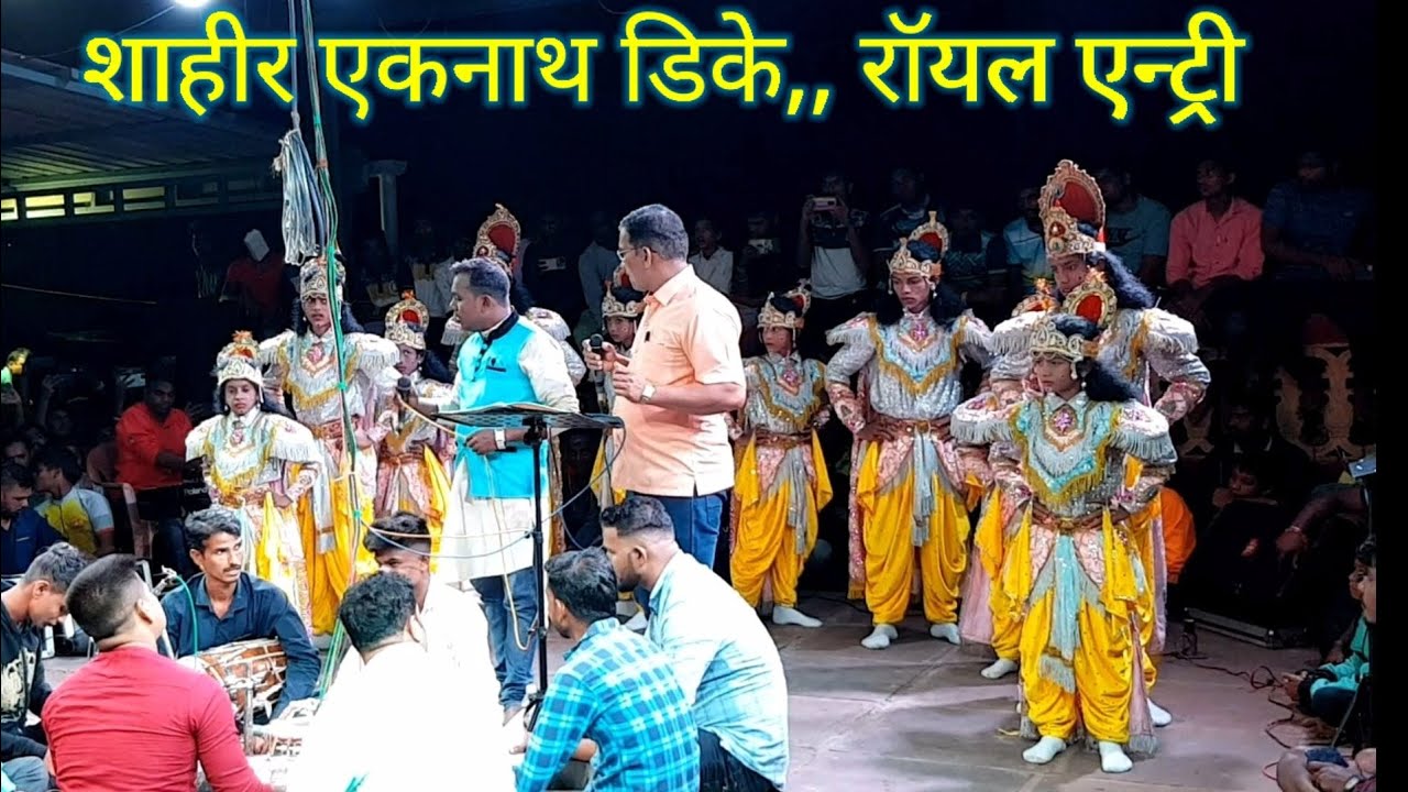 शाहीर एकनाथ डिके | शक्ती तुरा | डबल बारी