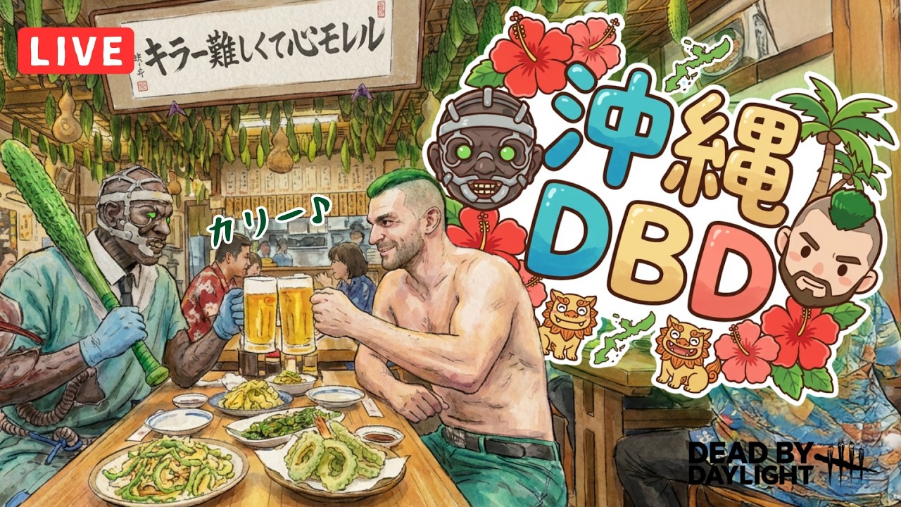【肘出し配信】ガソリンが高いし寒いので飲みます※閲覧注意めっちゃ怖い殺伐キラー配信※【沖縄】
