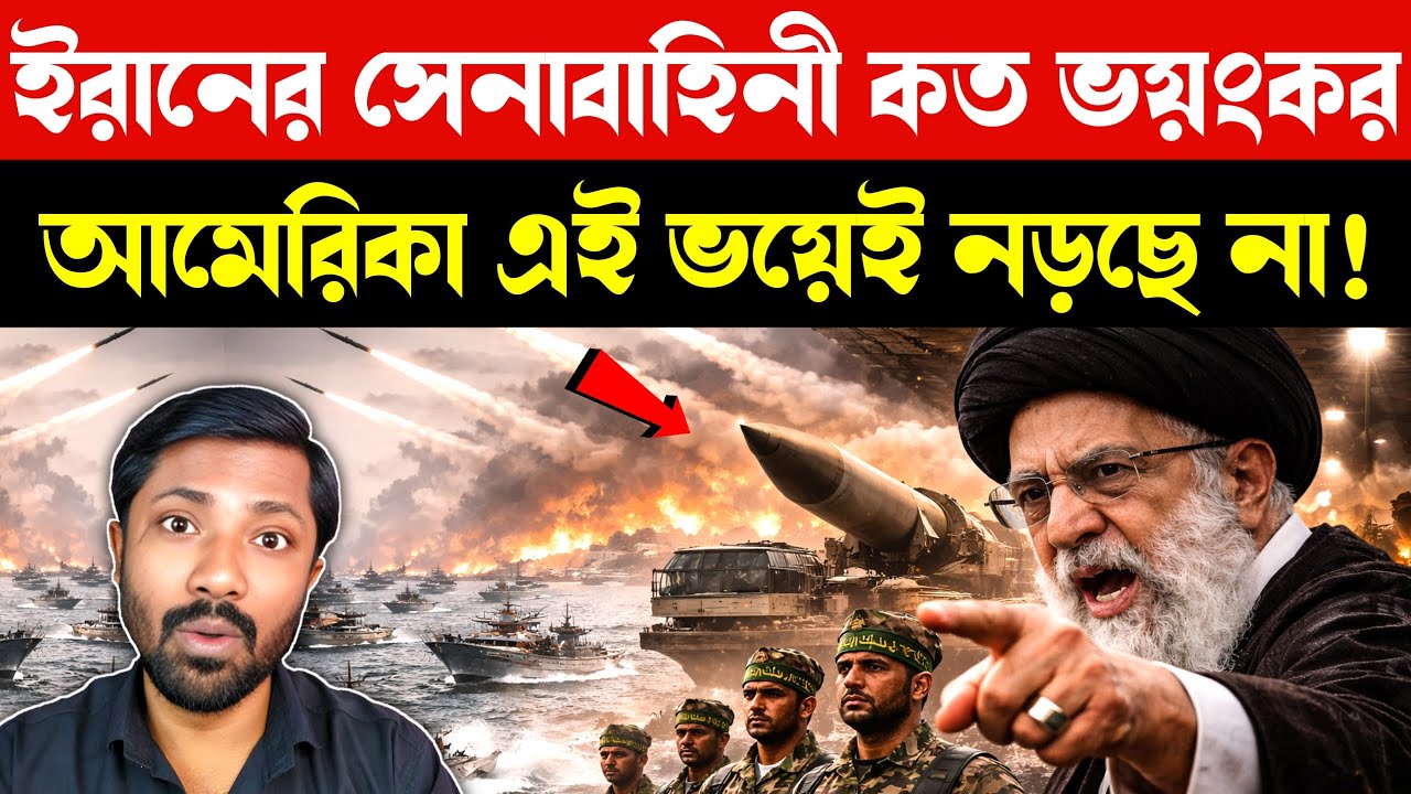 ইরানের আসল শক্তি কী | Why the United States Fears Iran | Iran Military Power Missiles Drones News