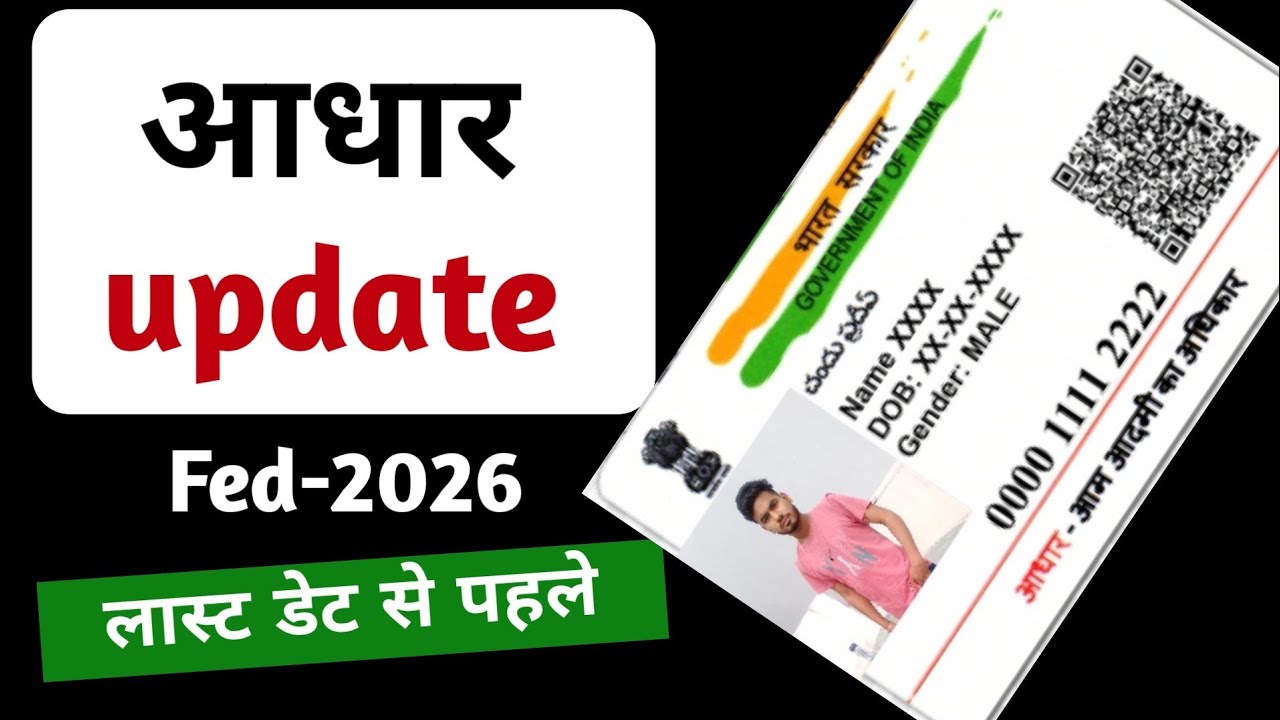 Adhar card update online | Final Aadhar user warning ⚠️| Adhar card online update kaise kare| 