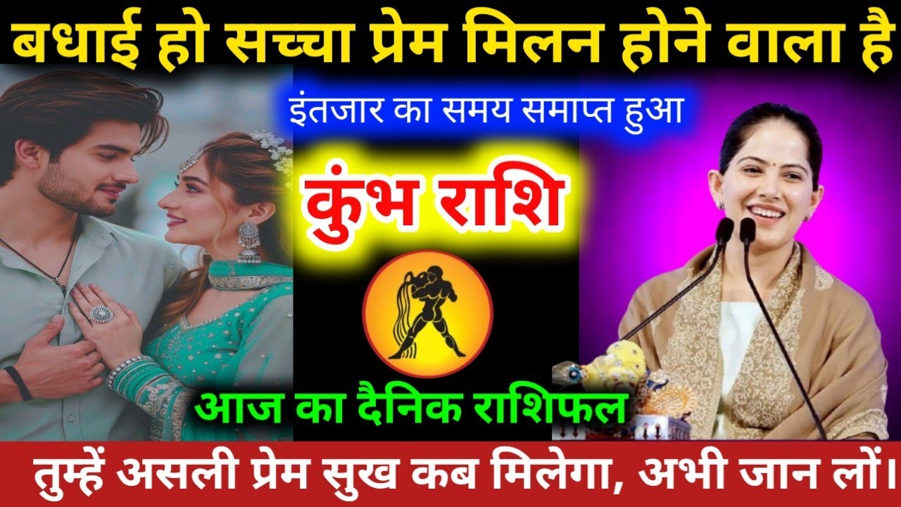 #कुंभराशि वालों बधाई हो सच्चा प्रेम मिलन होने वाला है इंतजार का समय समाप्त हुआ देखों #kumbhrashifal 