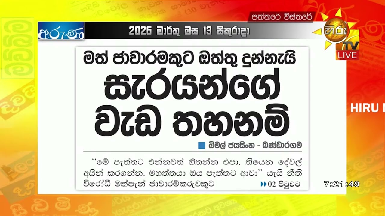 කසියා වටලන්න එන බව පොලිසියෙන්ම කියලා - Hiru News