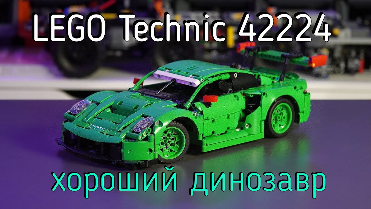 LEGO Technic - 42224 Porsche 911 GT3 R REXY AO Racing обзор