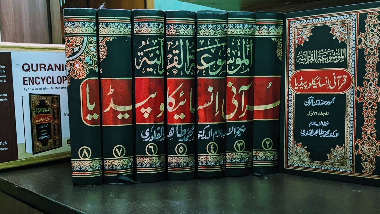 ⭐Quranic Encyclopedia (Dr Mohammad Tahir ul Qadri sb) Unboxing Urdu Video ⭐