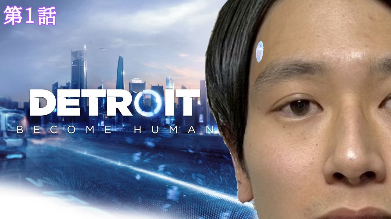 【Detroit: Become Human】#1 ハロー！デトロイト！俺が来たッ♪-サピエンスわだ-