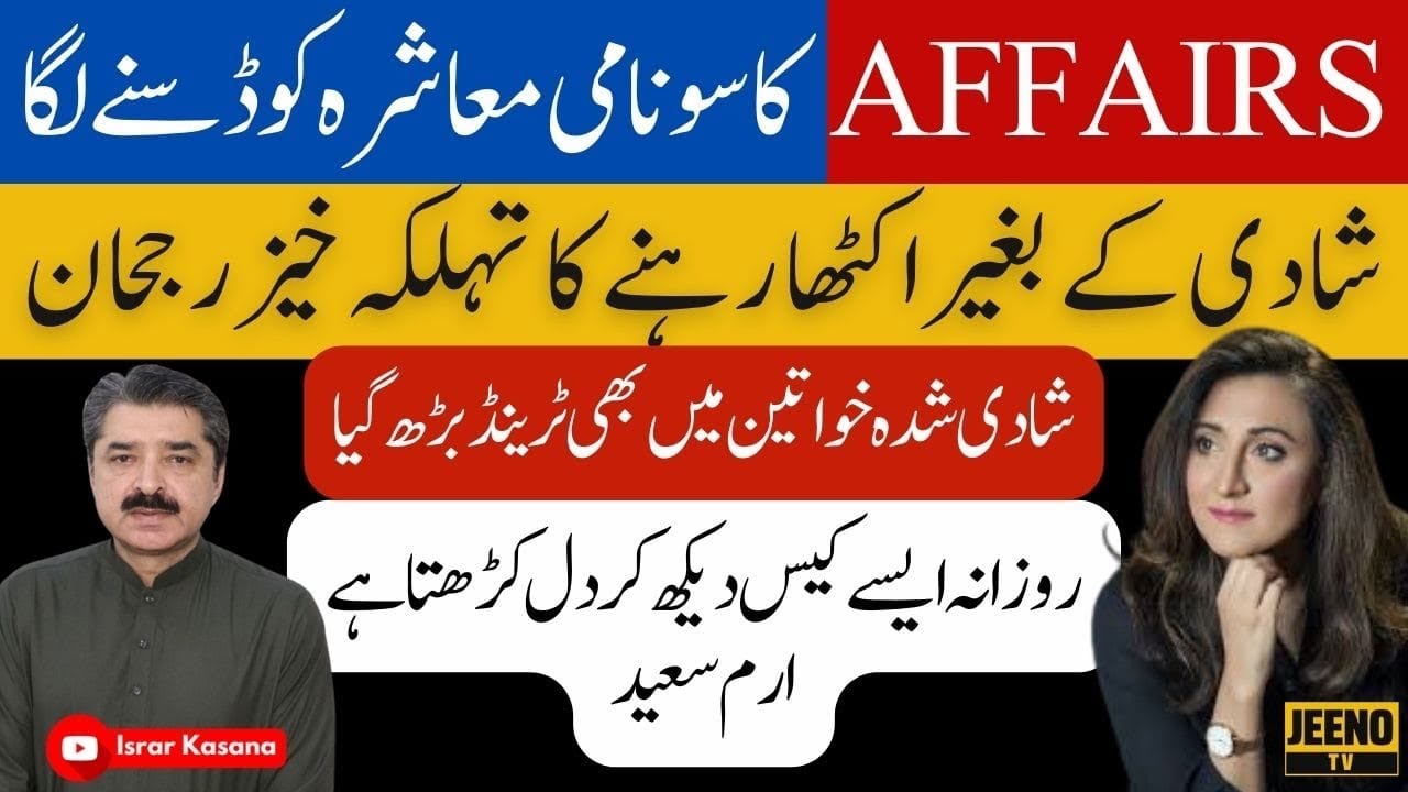 Troubling Trends: The Rise of Live-In Relationships and Extramarital Affairs in Pakistan| Eram Saeed