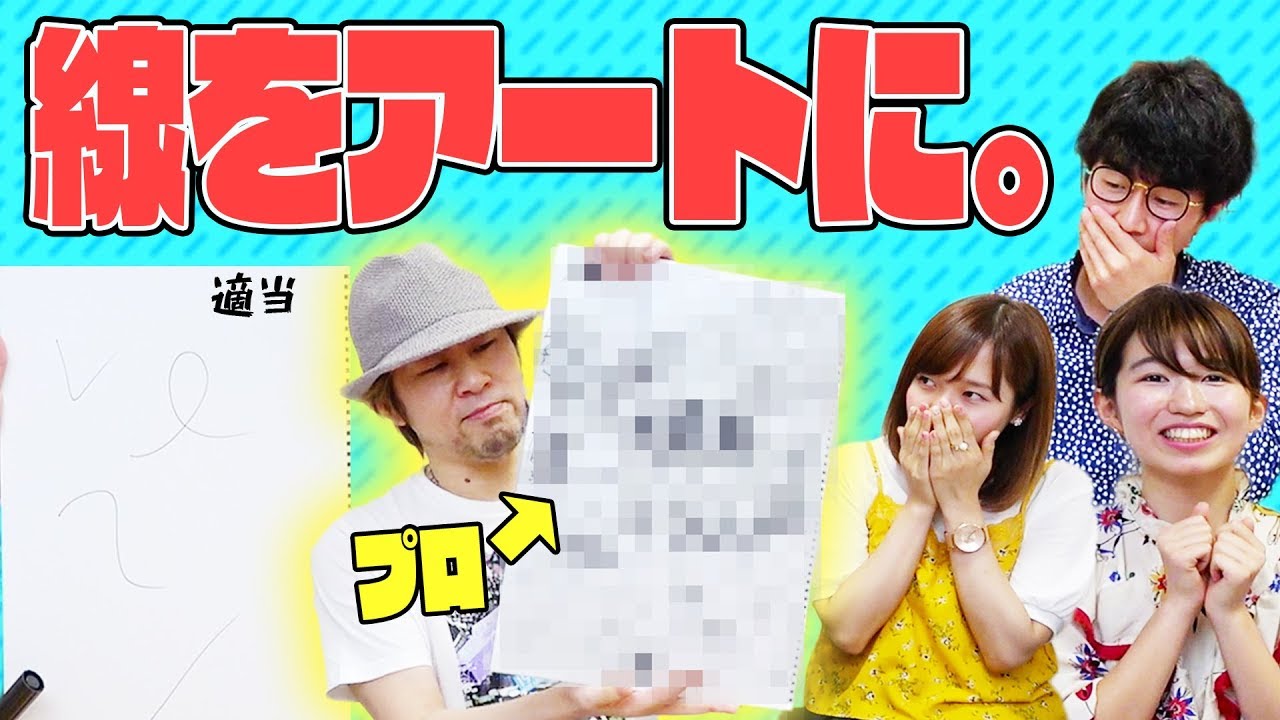【対決】プロの本気！？適当な絵をアートに変えちゃおう！【真島ヒロ × ボンボンTV】