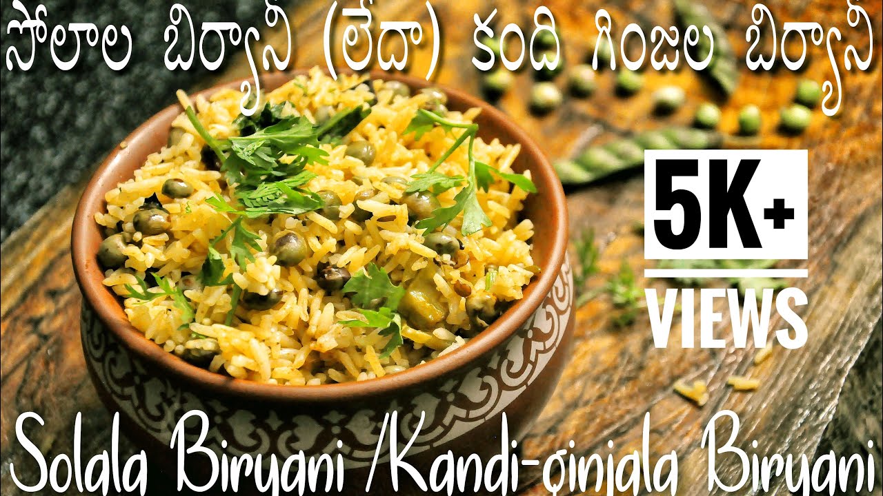 Solala Biryani/Kandhi-ginjala Biryani/సోలాల బిర్యానీ/కంది గింజల బిర్యానీ/Pigeon Peas Biryani