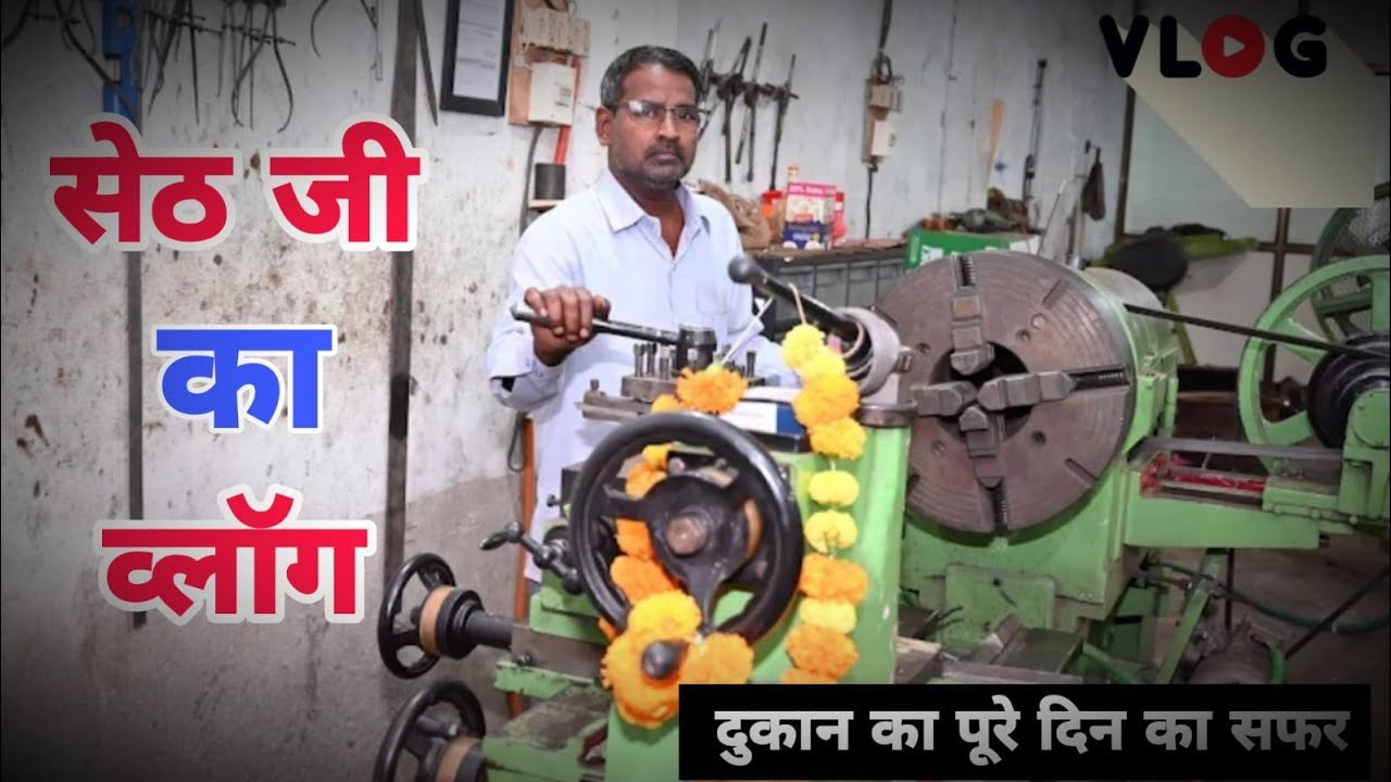 Second Vlog हमारी दुकान की दिनचर्या