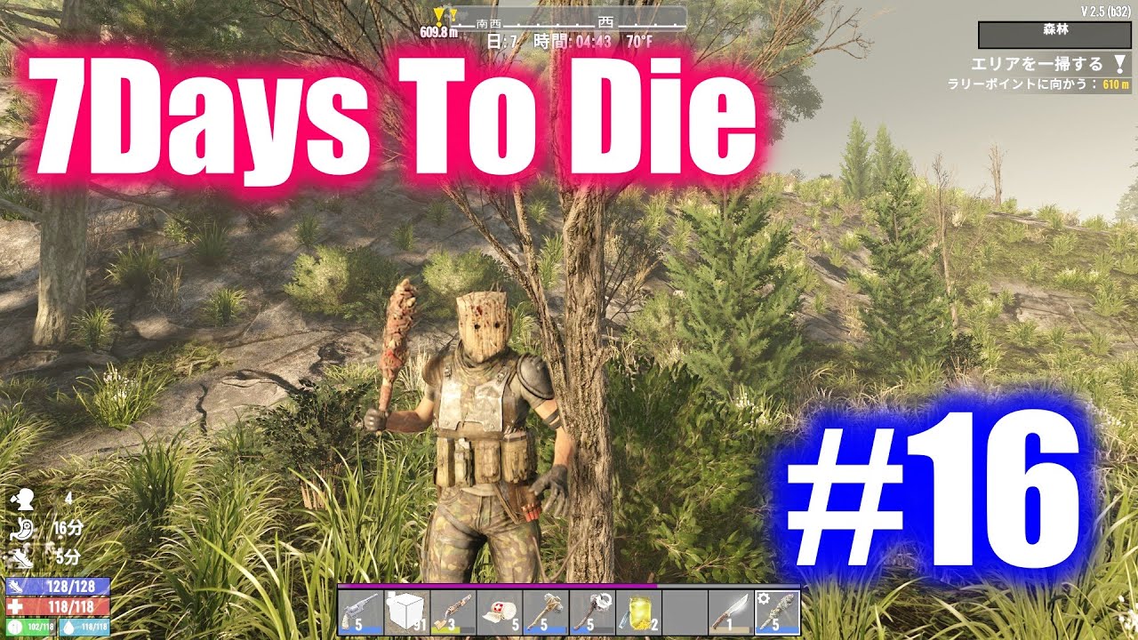 7days to die やってみる#16 7日目突入まで