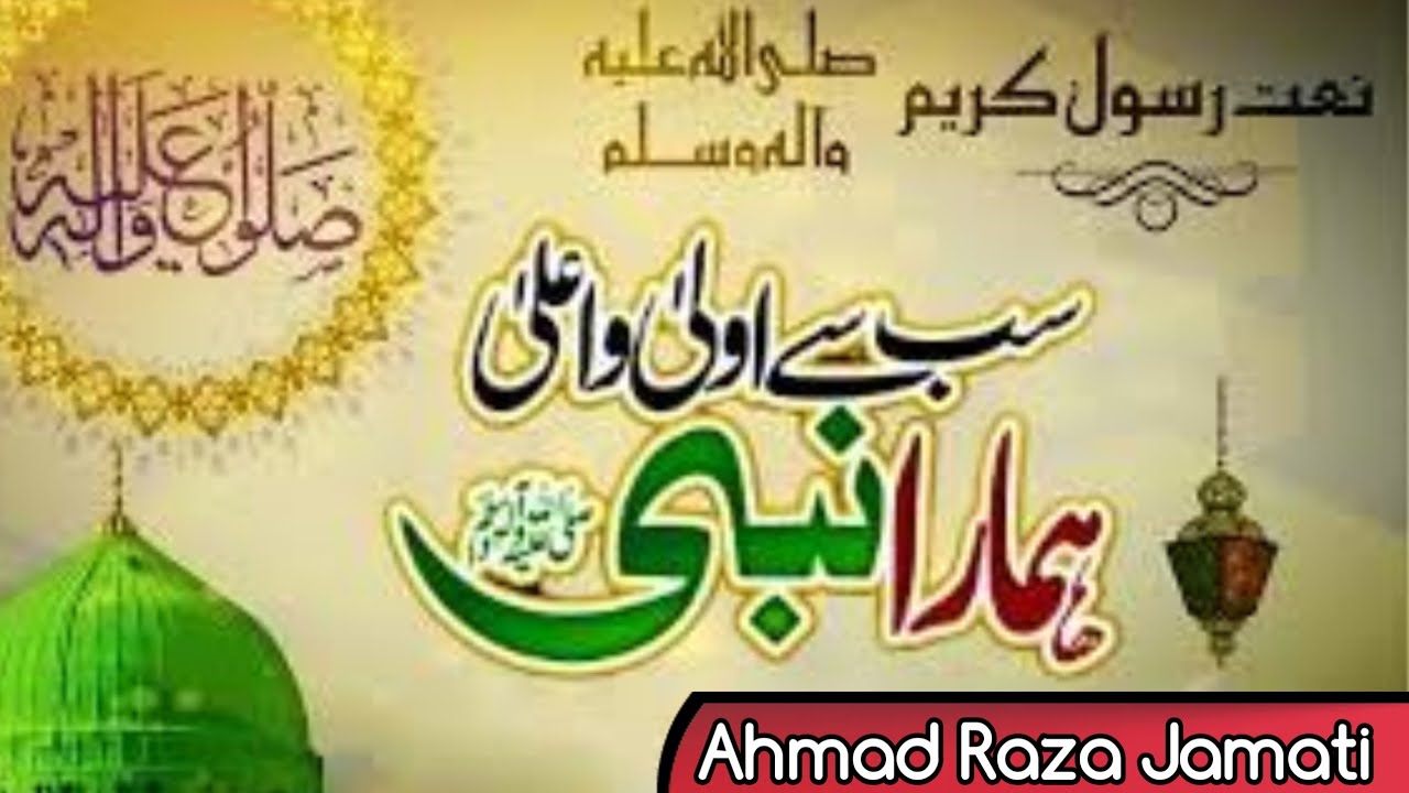 Sab Se Aula O Aala Hamara Nabi || Ahmad Raza Jamati ||Sialkot
