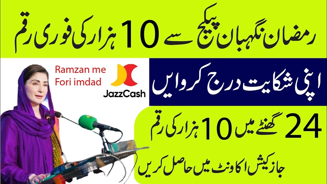 Ramzan Package 2026 Apply Karne Ka Tarika | Maryam Ko Batayn App & Portal Registration