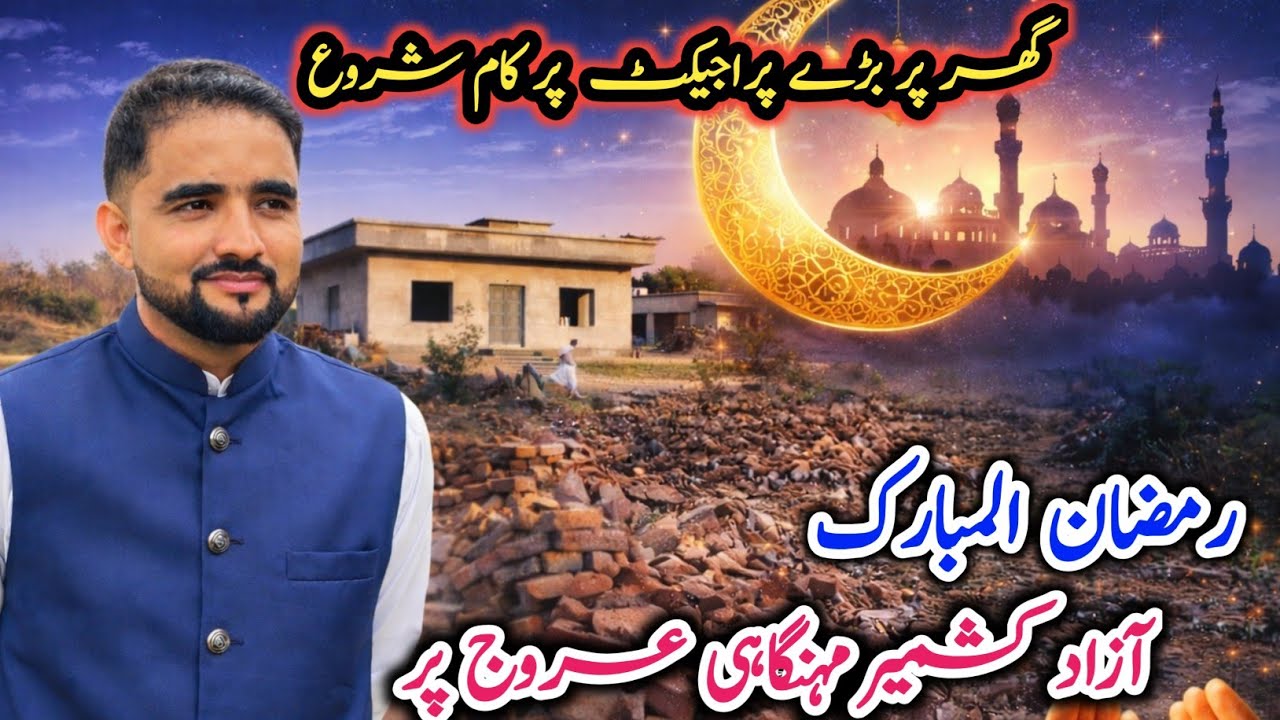 Starting work on a big project at home Azad Kashmir inflation on the rise|Israr ahmed official 