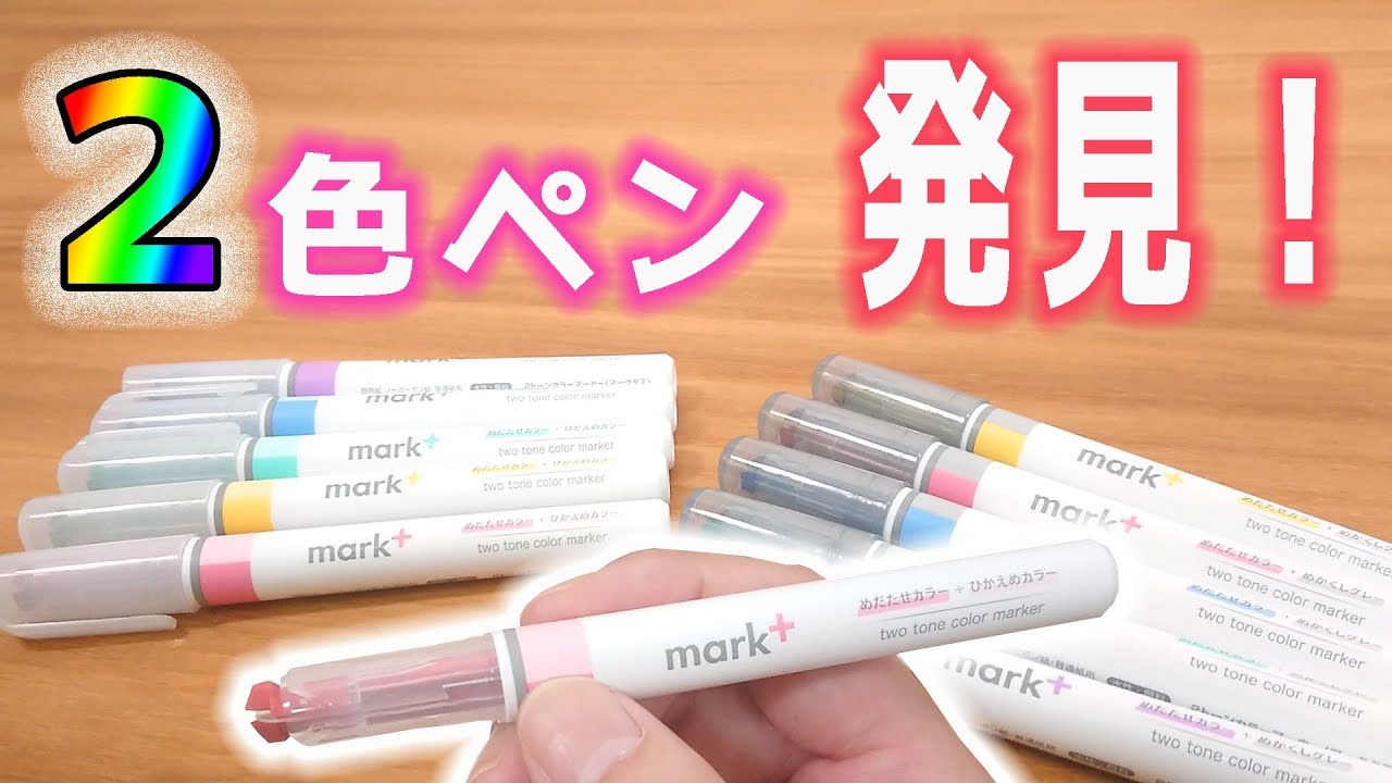 【蛍光ペン】コクヨ マークタス シンプル おしゃれ デュアルペン【最新文具】｜ぴーすけチャンネル