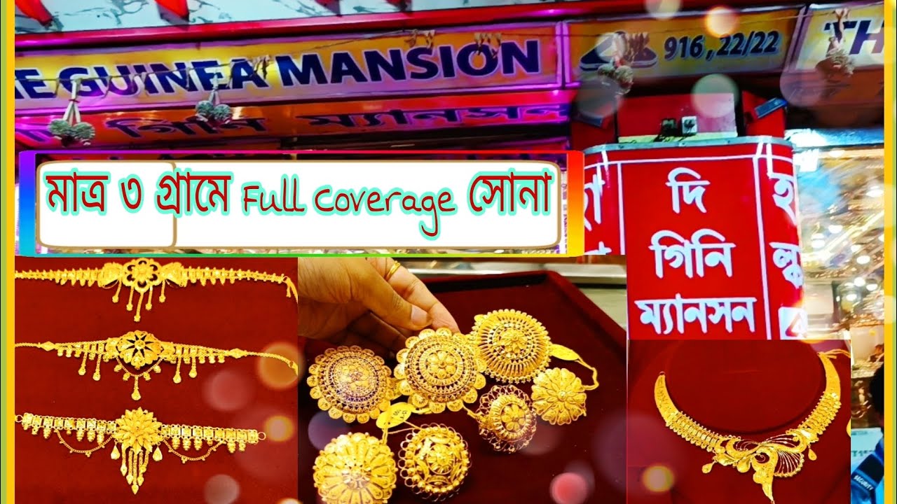 ❤|| ২.৫ গ্রামে নেকলেস/ ৩ গ্রামে এতো বড়ো Umbrella Ring / Choker ||❤ #goldjewellery #goldcollection🥰😍