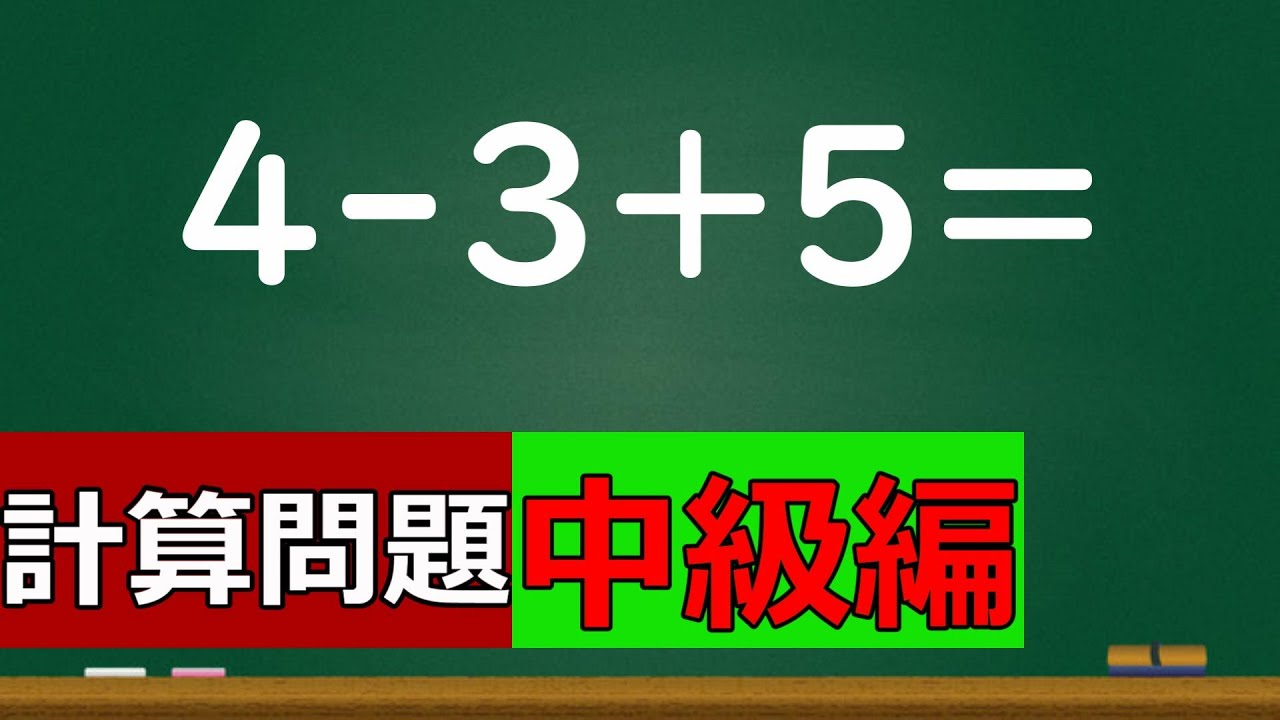 【20分計算ドリル4】足し算と引き算混合の計算を20分【脳トレ】