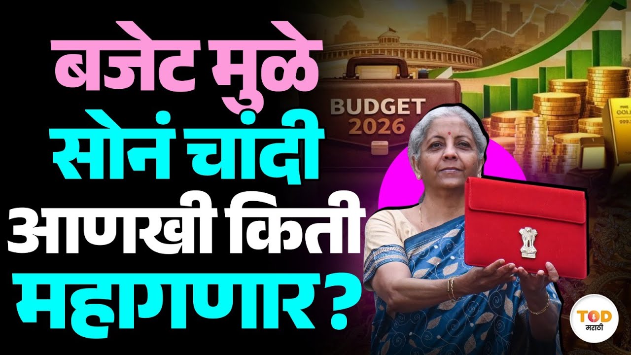 Gold- Silver Rate आणखी किती वाढणार? सरकारचा नवा नियम काय ?