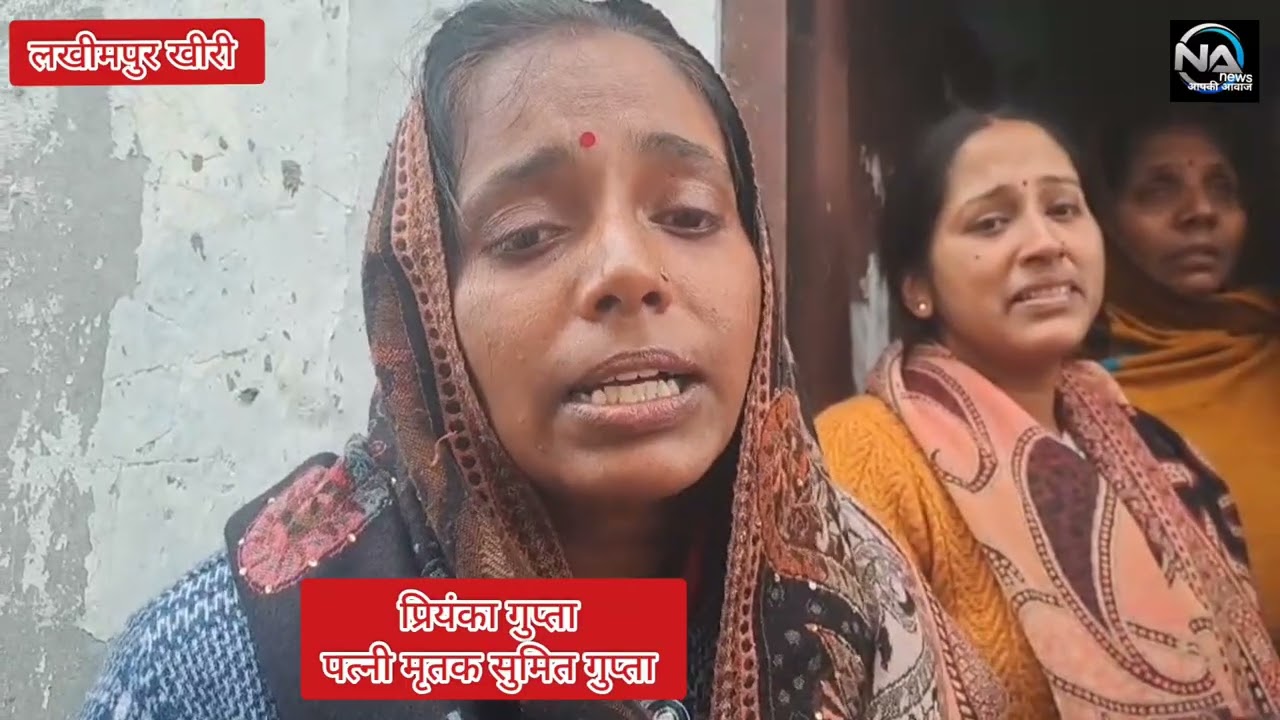 लखीमपुर खीरी में सुमित गुप्ता के आत्महत्या मामले में पत्नी की तहरीर पर मैलानी थाने में मुकदमा दर्ज.!