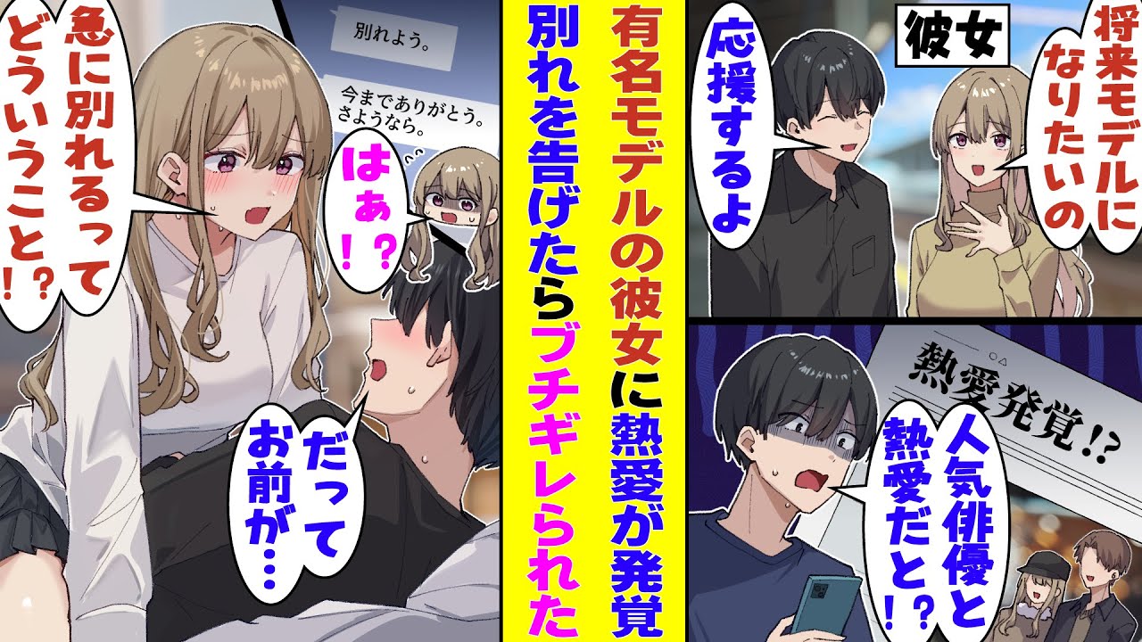 【漫画】大好きな高嶺の彼女が専属モデルに選ばれて「遠い人」になってしまった。そして人気俳優とのお忍びデートの熱愛報道まで出てしまい、苦渋の決断で「さよなら」と別れを告げた結果…！？
