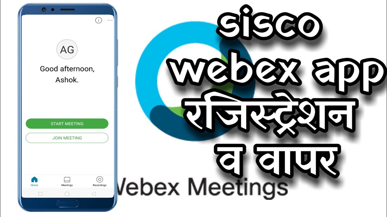 how to use sisco webex meeting app |download and registration वेबेक्स वर मीटिंग कशी घ्यावी.