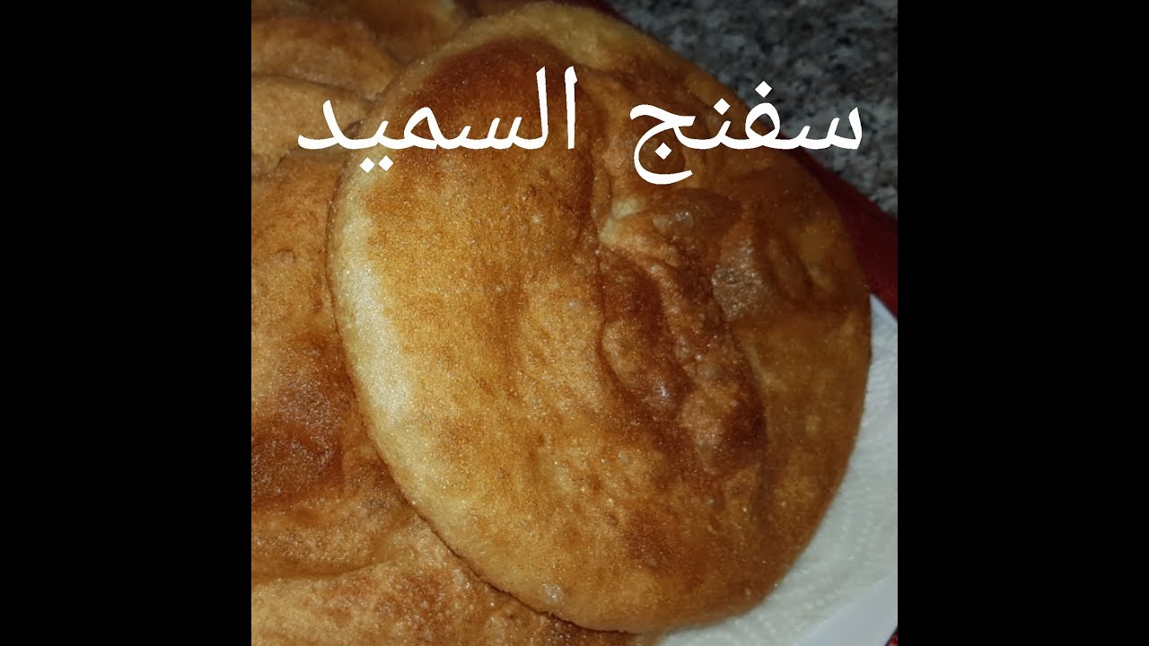 مطبخ ام وليد سفنج او خفاف بالسميد بمقادير مضبوطة و نتيجة روعة