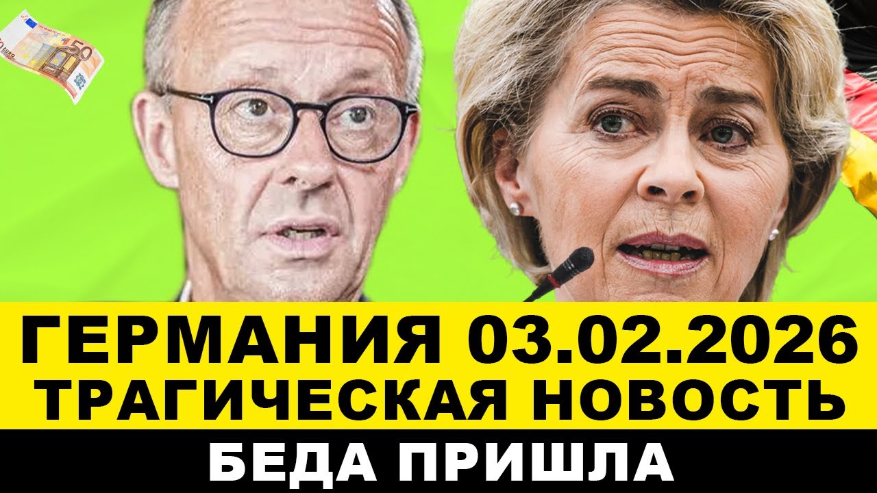 ГЕРМАНИЯ 2026. ПЕНСИОНЕРОВ ОБНУЛЯЮТ, ЕВРОПА СРОЧНО УСИЛИВАЕТ ПРИЗЫВ, ШТРАФ 34000€, УКРАИНЦЕВ ЛИШАЮТ
