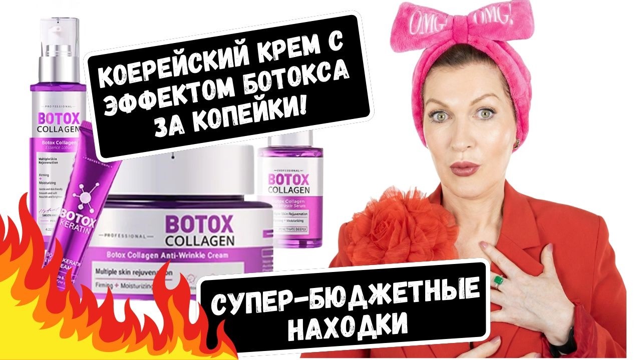 Эта маска разглаживает морщины шеи ! А крем С БОТОКСОМ стоит всего 500 ! Нашла бюджетно, но круто!
