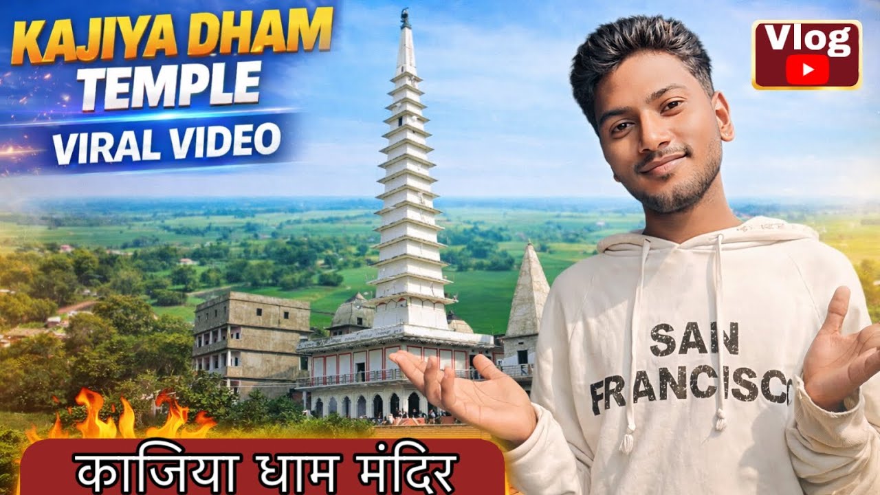काजिया धाम मंदिर का अद्भुत रहस्य (Buxar.Bihar) ये है बिहार का सबसे रहस्यमय मंदिर✨