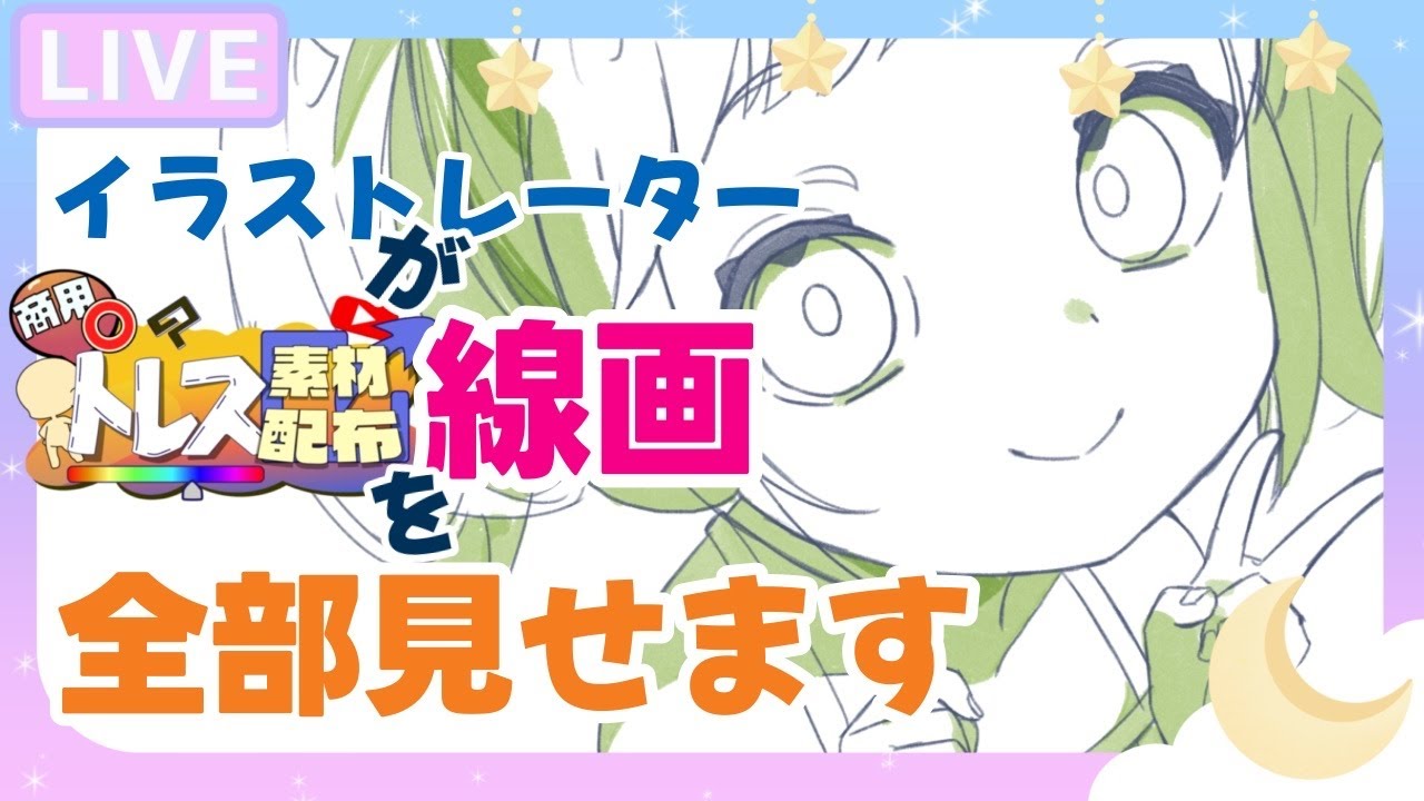 【 #お絵描き雑談 】現役イラストレーターがフカン構図の線画全部見せます（もとよしたくみ）