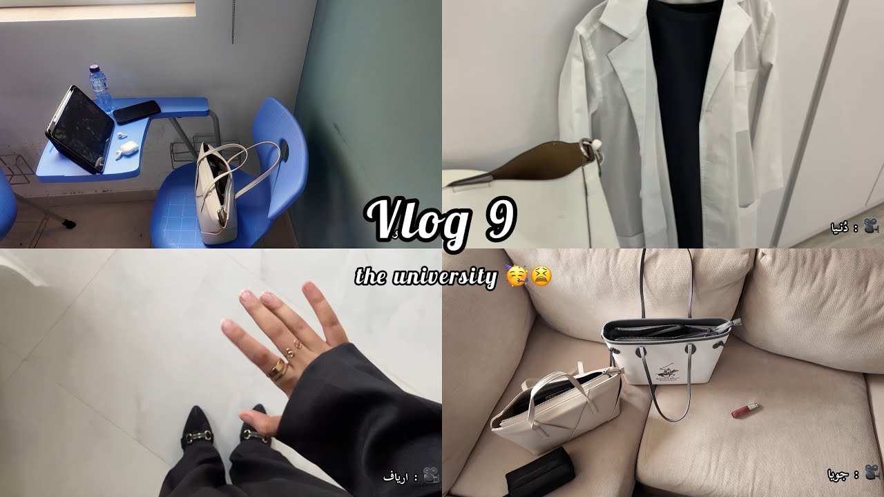 يومنا بالجامعة 🏫💕 #vlog 
