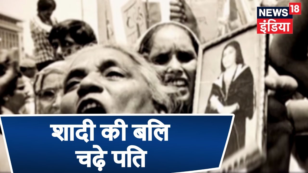 498A के तहत पतियों की 'दहेज़ हत्या' | Martyrs Of Marriage | News18 India