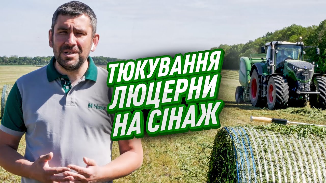 Заготівля сінажу люцерни прес підбирачами McHale V6750 на фермерському господарстві Євроінвест