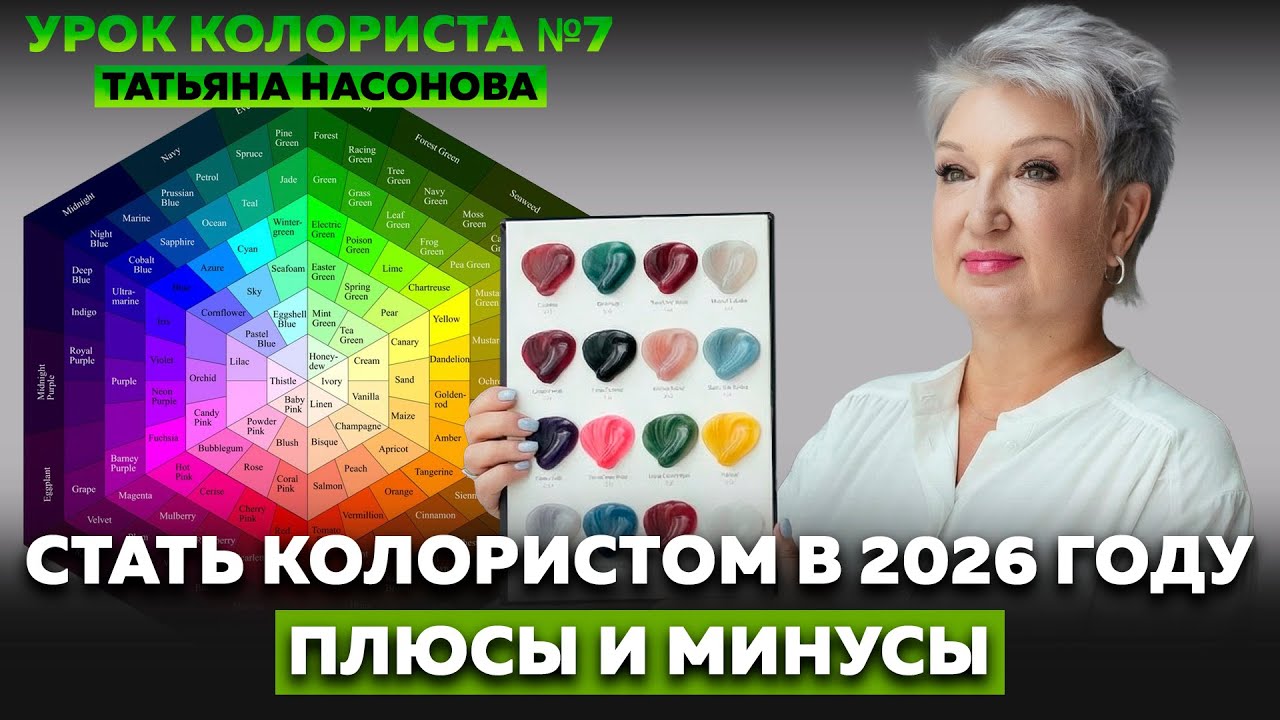 Профессия колорист: плюсы и минусы, о которых важно знать заранее
