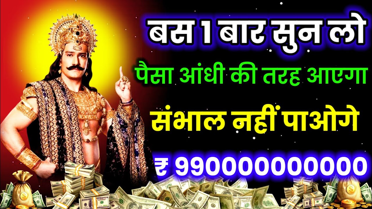 ⚠️ आज शनि मंत्र मत छोड़ना ❌ | 1 बार सुनते ही पैसा 💰 आंधी 🌪️ की तरह आएगा #shanidev #money #laxmi 