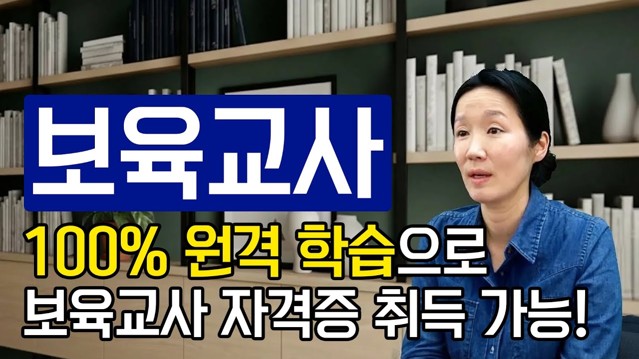 아동학, 현직 보육교사 아동학사 준비과정
