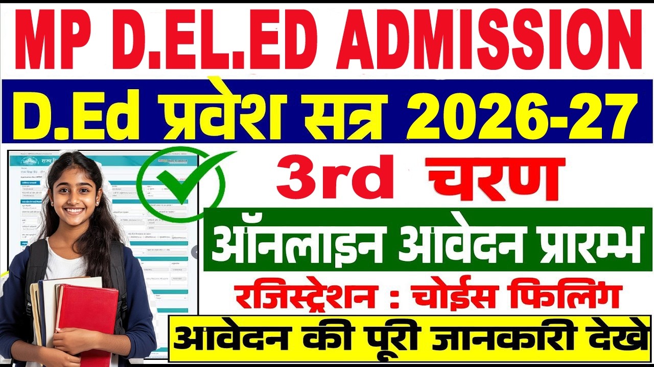 mp deled 3rd round Registration form online kaise bhare || How to apply mp deled admission form 2026