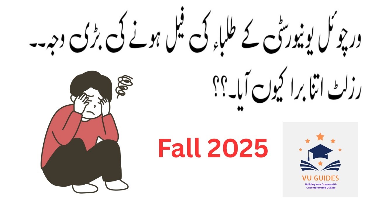 Virtual University Fall 2025 final term results updates..Result bura any ki basic reasons 