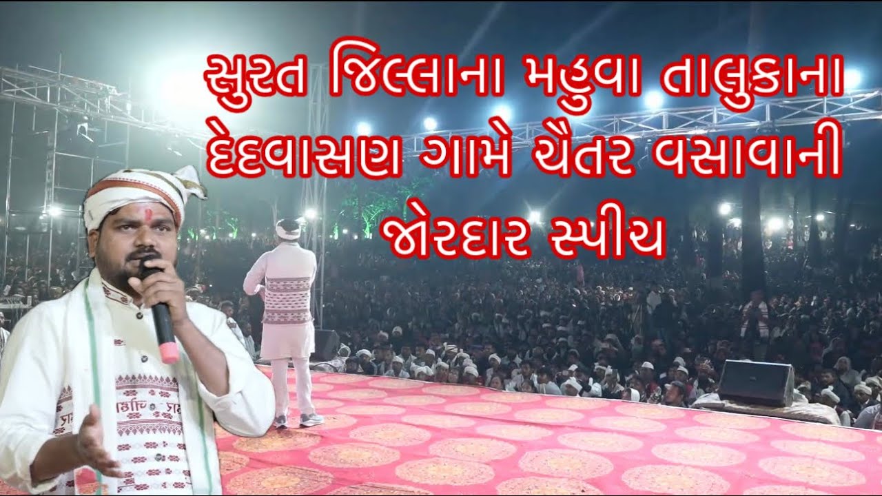 ચૈતર
