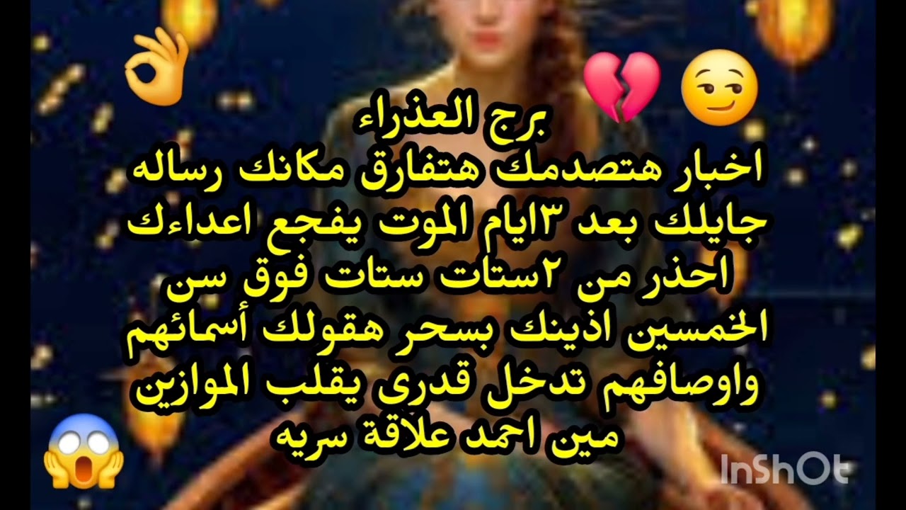 برج العذراء 😲👉اخبار هتصدمك هتفارق مكانك رساله جايلك بعد ٣ايام الموت يفجع اعداءك احذر من ٢ستات 